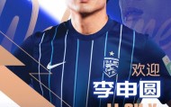 九游官网注册-三镇官方：李申圆加盟球队，曾效力海港并入选国字号青年队
